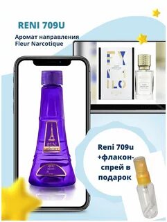 Рени флер