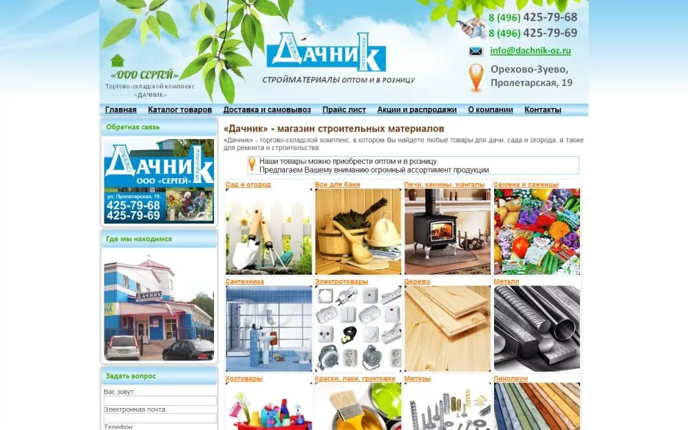 Почта дачная 2