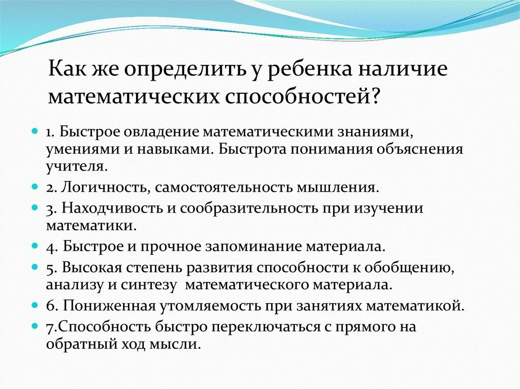 Уровни математического развития