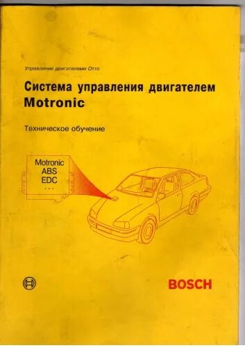 Книга bosch системы управления. Бензиновые двигатели книги. Книга bosch системы управления бензиновыми двигателями. Книга хендай акцент тагаз. Книга бош система управления двигателя.