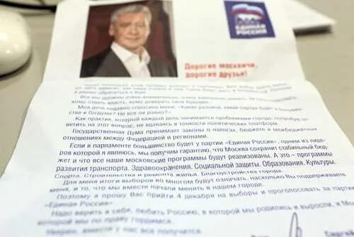 письма избирателям. газета кандидата в депутаты. предвыборная брошюра. обращение кандидата в депутаты. приглашение на выборы депутатов.