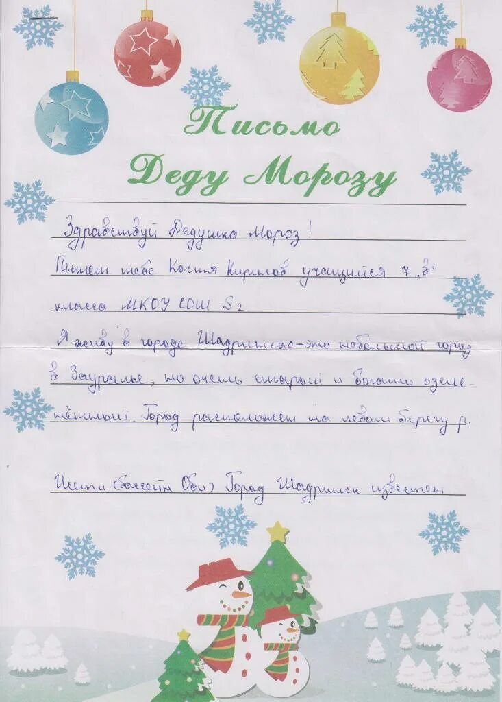 Письмо дедушке морозу от ребенка. Письмо деду морозу 7 лет. Письмо деду слова. Письмо деду слова. Письмо деду слова.
