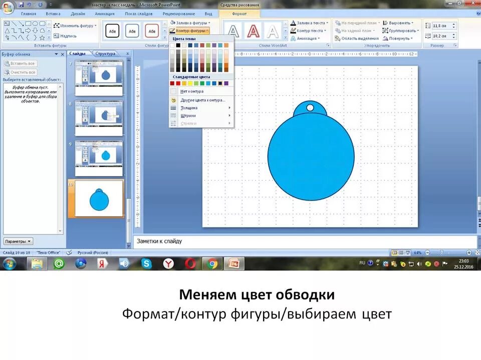Как залить фигуру цветом. Как залить фигуру в презентации.