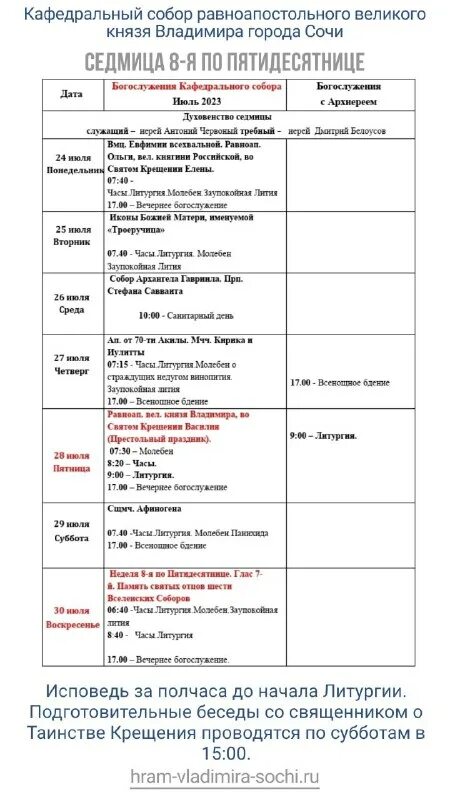 расписание богослужений в брянском кафедральном соборе. расписание богослужений в брянском кафедральном соборе. новосибирск вознесенский собор расписание служб. троицкий собор подольск расписание. расписание богослужений в брянском кафедральном соборе.