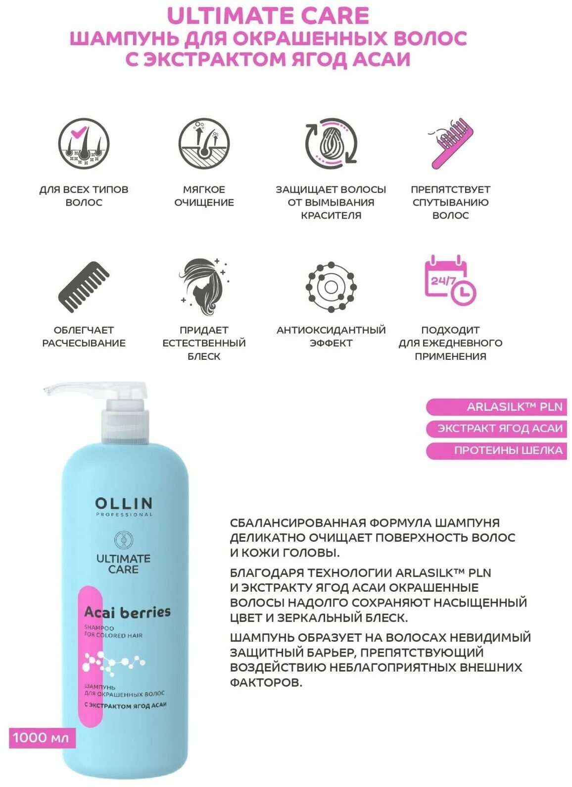 Ollin шампунь ягоды асаи. Оллин шампунь для окрашенных волос 1000 мл. ollin ultimate care шампунь. ollin ultimate care шампунь для окрашенных. ollin professional шампунь для окрашенных волос.