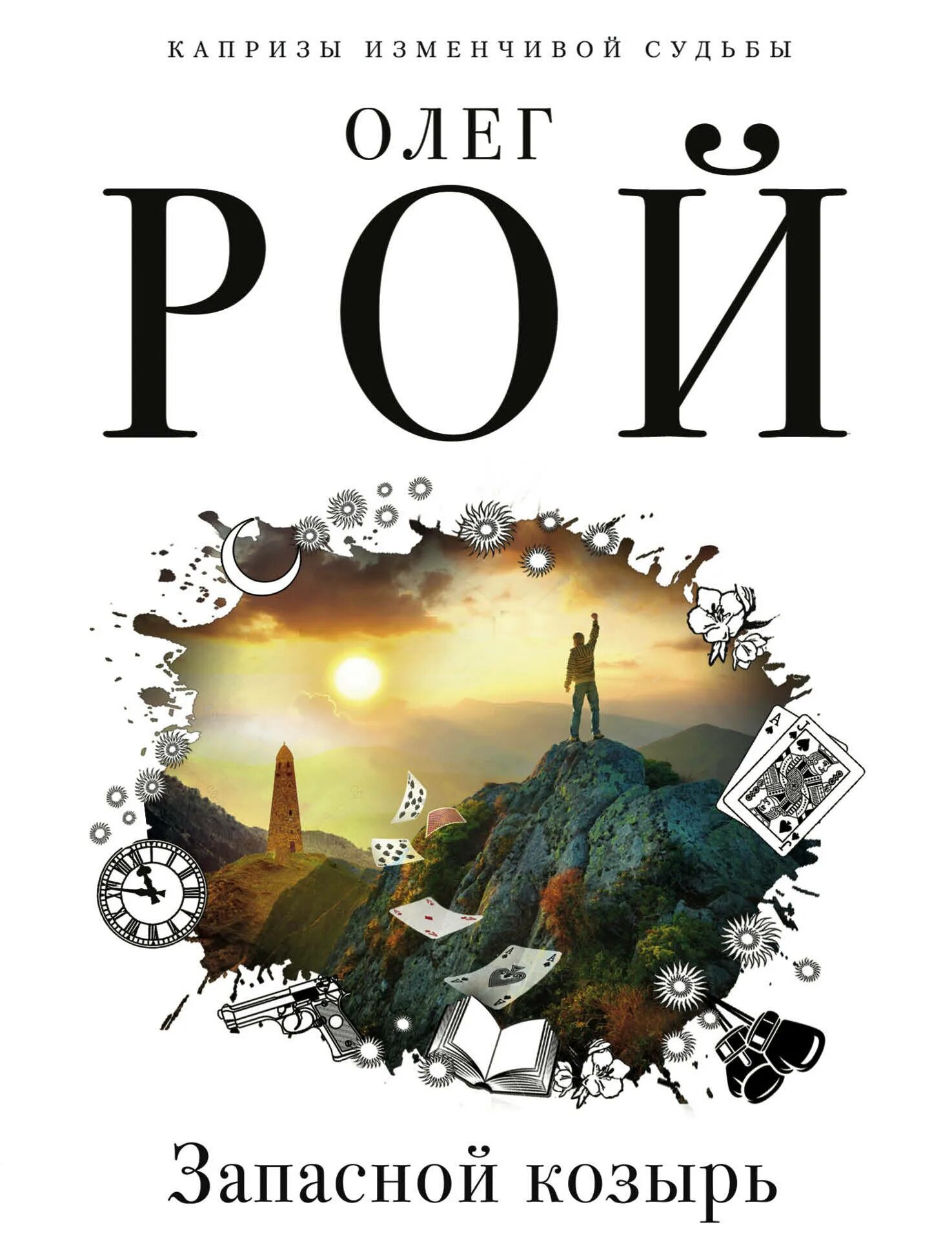 Хроника гнусных времен книга. Книга запасной читать. Книги фэнтези. Майоров с. Устинова книги.