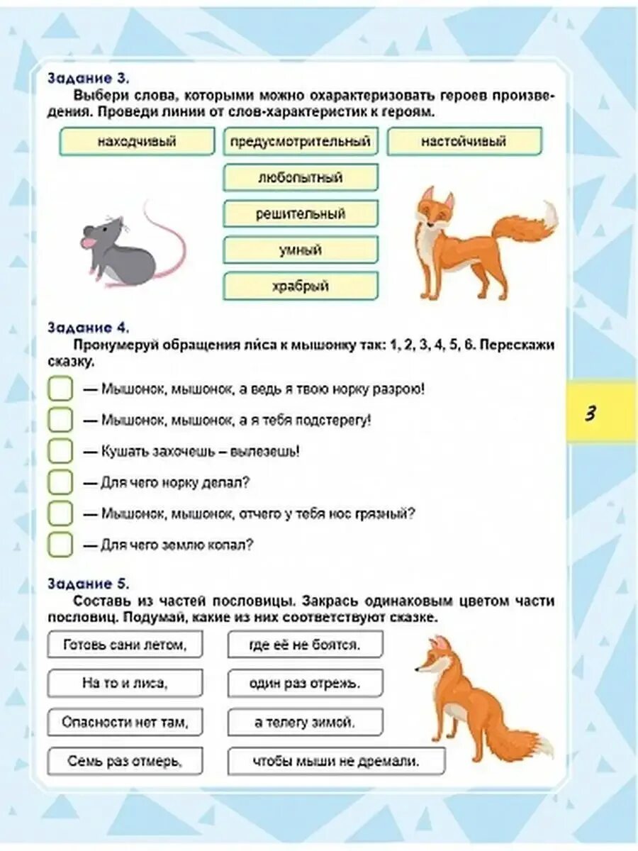 Функциональная грамотность планета 3 класс. Функциональная грамотность тренажер. функциональная грамотность тренажер для школьников. функциональная грамотность 1 класс тренажер для школьников. функциональная грамотность 1 класс.