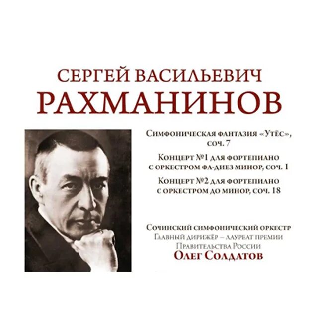 Ашкенази рахманинов. Афиша рахманинова. Концерт рахманинова. Рахманинов и чайковский. Рахманинов концерт афиша.