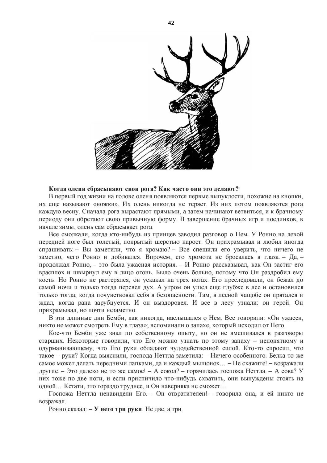 Почему олени сбрасывают. Цикл сбрасывания пагов у алене1. Олень сбрасывают свои рога. Когда Северные олени сбрасывают рога.