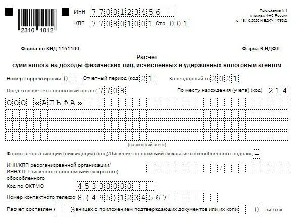 6 ндфл за 1 квартал 2024 г. 6 НДФЛ за 2021 год новая форма. 6 НДФЛ за 2021 год новая форма образец заполнения. Форма справки 6 НДФЛ. Форма 6 НДФЛ пример заполнения.