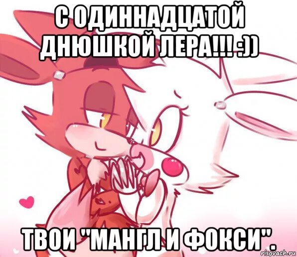 Фнаф мемы. Фокси мемы. Кого любит фокси. Шутки про фокси. Мем про фокси из фнаф.