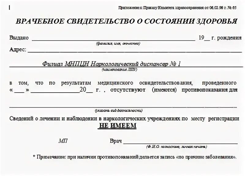 Наркодиспансер выдача справок. Справка врачебное свидетельство о состоянии здоровья. Образец Бланка справки от психиатра. Справка от нарколога о состоянии здоровья. Справка от нарколога и психиатра.