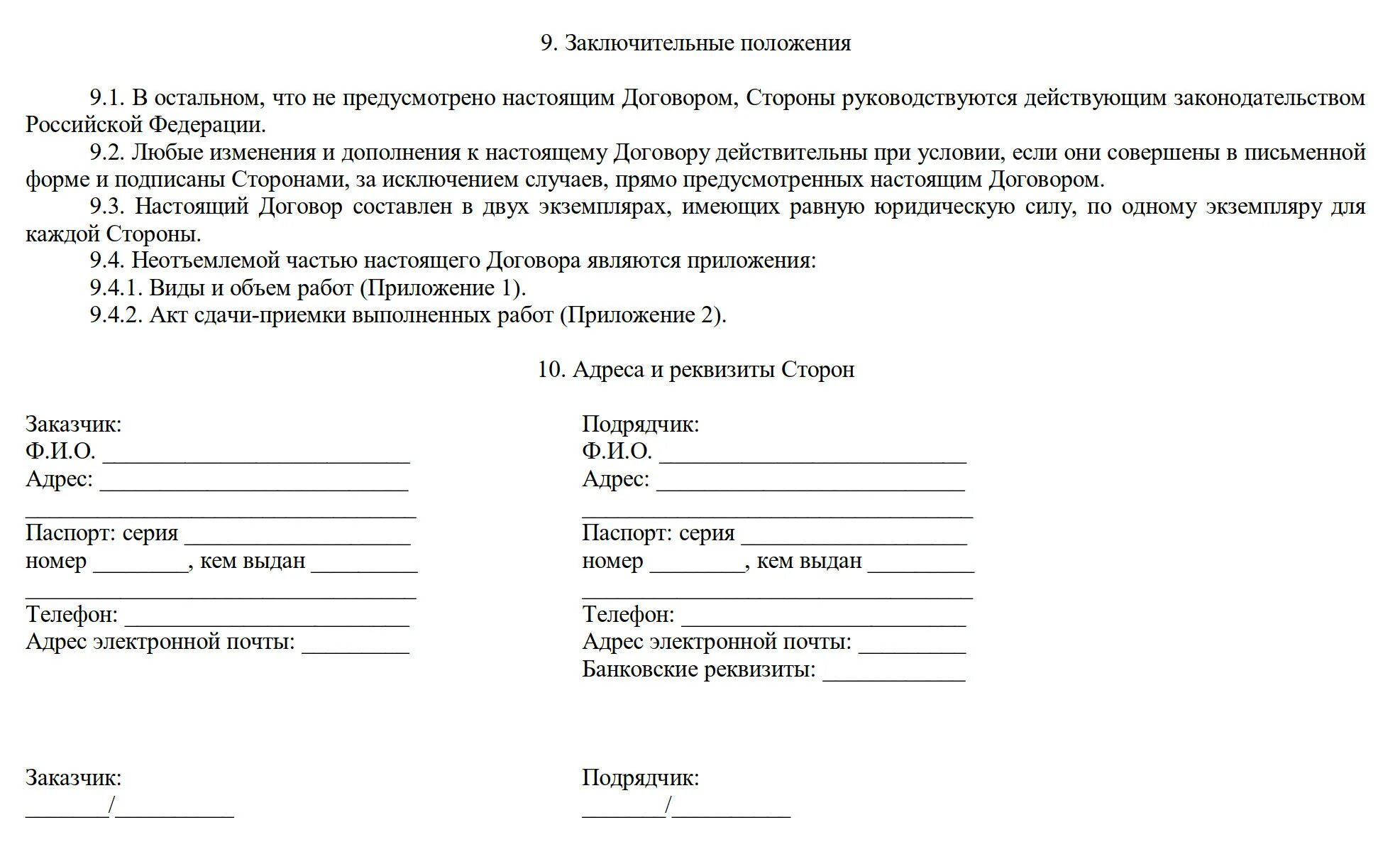 Шаблон договора. Макет договора. Договор на ремонт квартиры образец. Договор на ремонт квартиры между физическими лицами. Аренда в счет ремонта договор