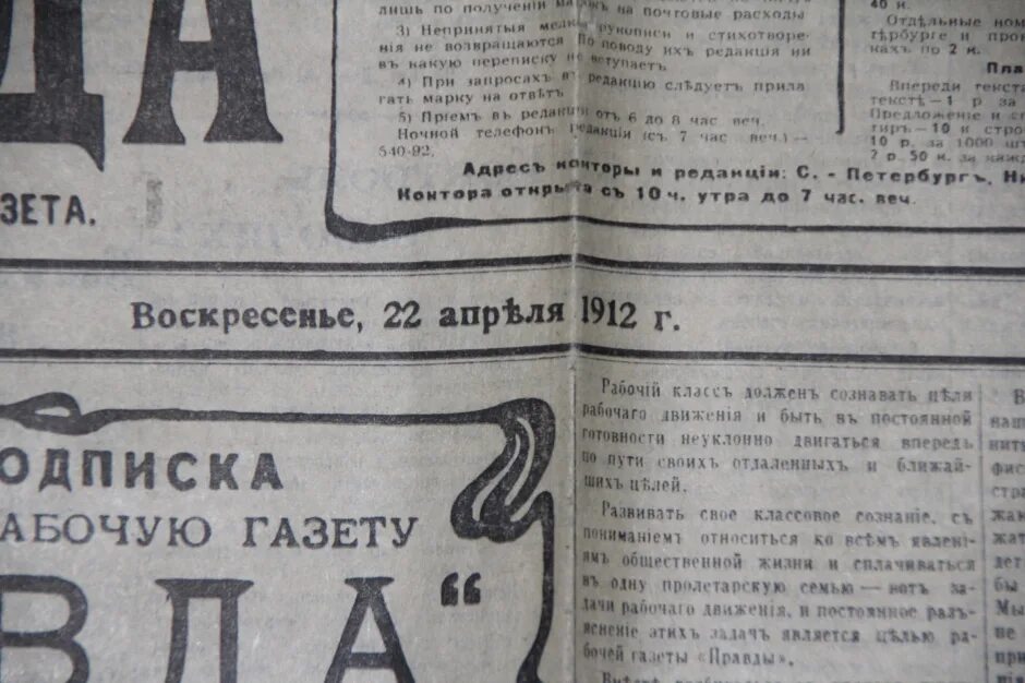 Читать газету правда свежий. Газета правда 5 мая 1912 года. Газета правда.