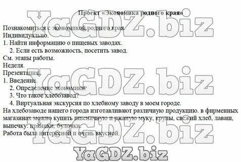 Проект по окружающему миру 3 экономика