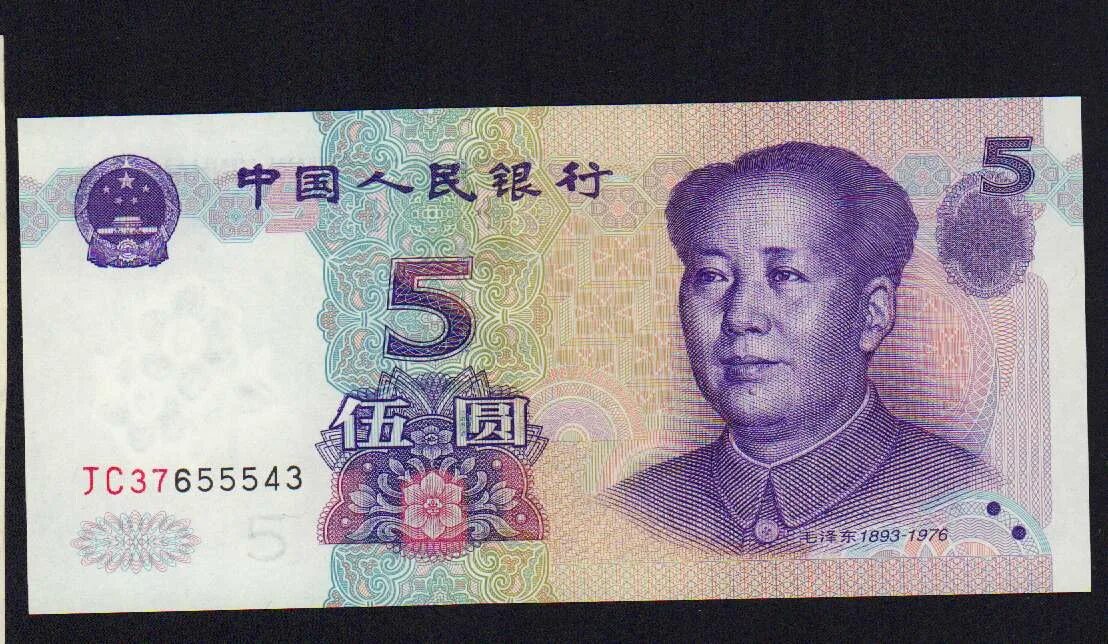 5 Китайских юаней. 5 Юаней банкнота. Китайские деньги 5. Сом юань. 1 5 юаня