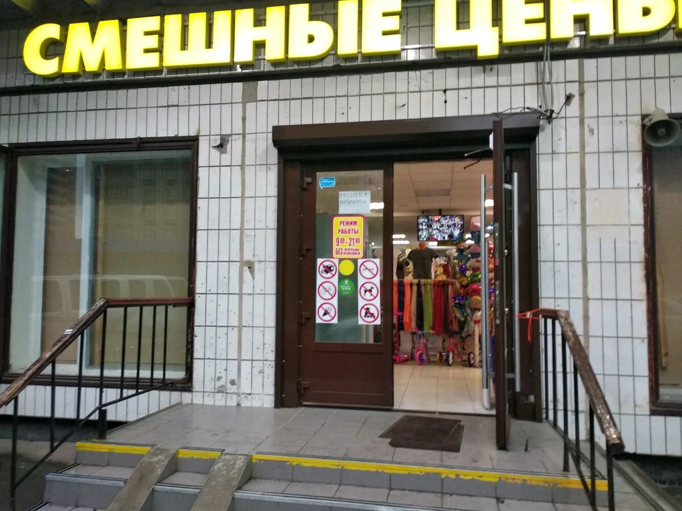 Смешные цены в москве рядом со мной. Смешной магазин рядом. Смешной магазин ближайший. Смешные магазины в Москве. Ближайший смешной магазин одежда.