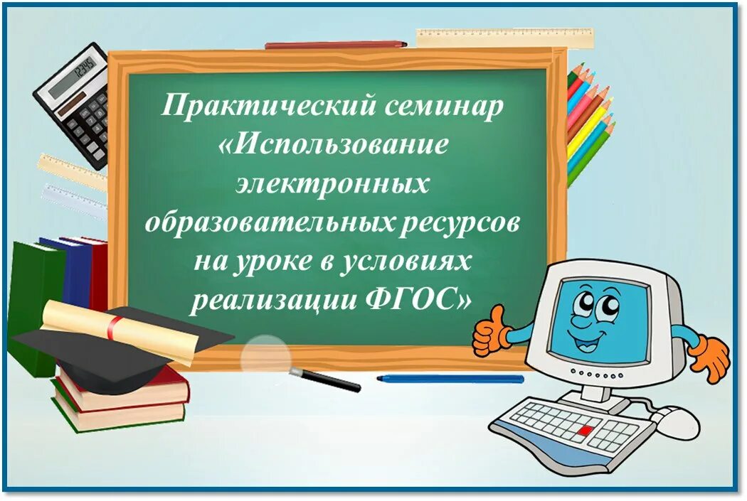 Урок с использованием электронных образовательных ресурсов. Цифровые образовательные ресурсы. использование электронных ресурсов. икт на уроках математики. практическая по эор.