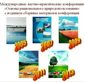 Рационального природопользования красноярского края