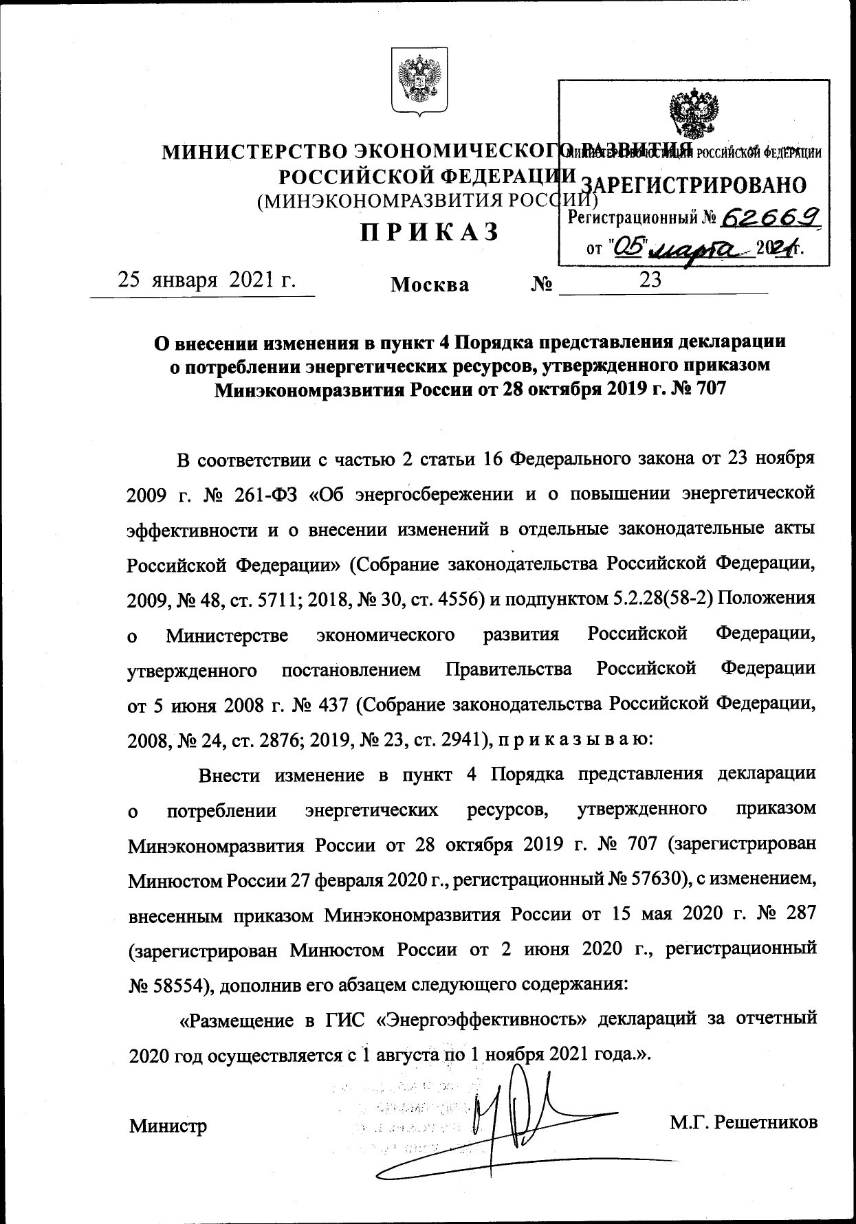 Гис декларация о потреблении энергетических ресурсов. Декларация энергоэффективности. декларация потребления энергетических ресурсов 2025. гис энергоэффективность декларация. декларация по энергосбережению.