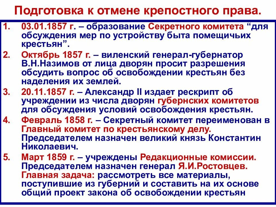 Крепостное право при александре 2. Подготовка реформы отмены крепостного права при александре 2. внутренняя политика александра 2 отмена крепостного права таблица. этапы отмены крепостного права. подготовка проекта отмены крепостного права.