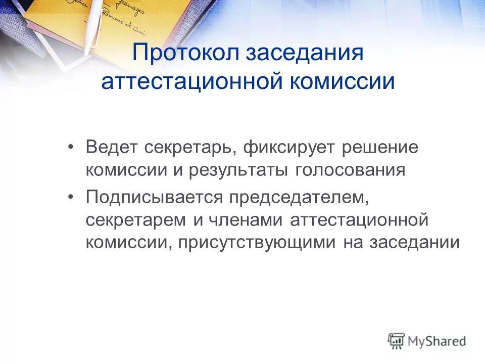Протокол аттестационной комиссии образец. Рекомендации аттестационной комиссии. Результаты аттестации педагогический работник. Результаты заседания аттестационной комиссии. Результаты заседания аттестационной комиссии.