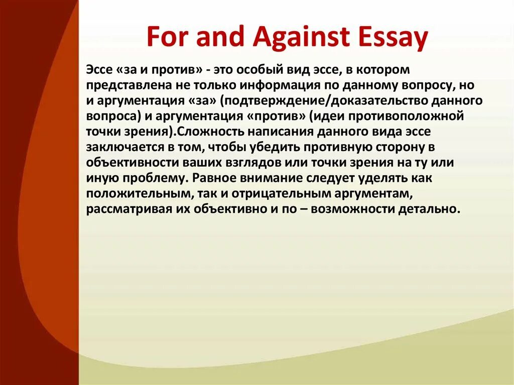 For and against writing. Эссе по английскому for and against. Эссе for and against структура. Сочинение по английскому за и против. Сочинение за и против на английском.