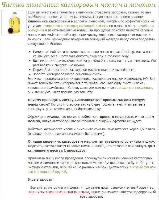 Как применять касторовое масло для очищения кишечника. Масло для очищения кишечника. касторовое масло для чистки кишечника. очищение кишечника касторовым маслом и лимоном. как пить касторку для очищения кишечника.