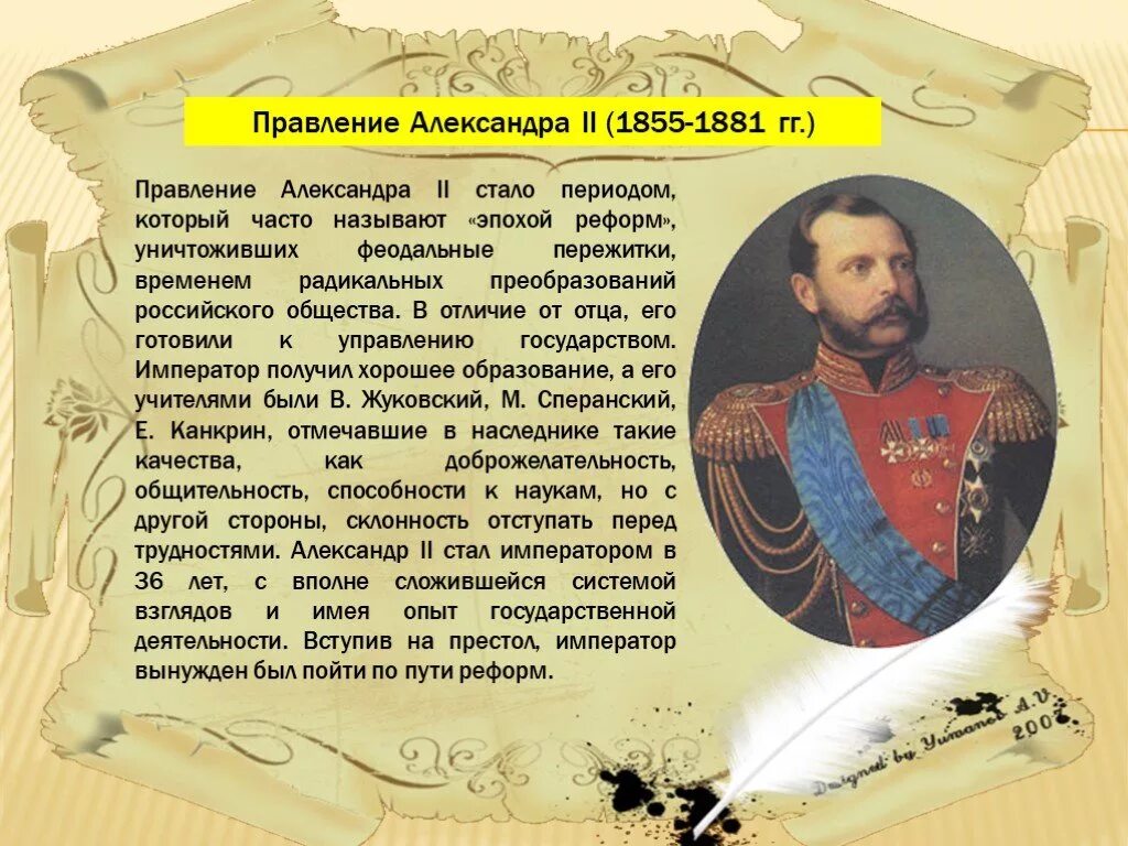 Правление при александре 2. Александр 2 годы правления 1855-1881. россия в период правления александра 2. александр второй правление. период правления александра ii.