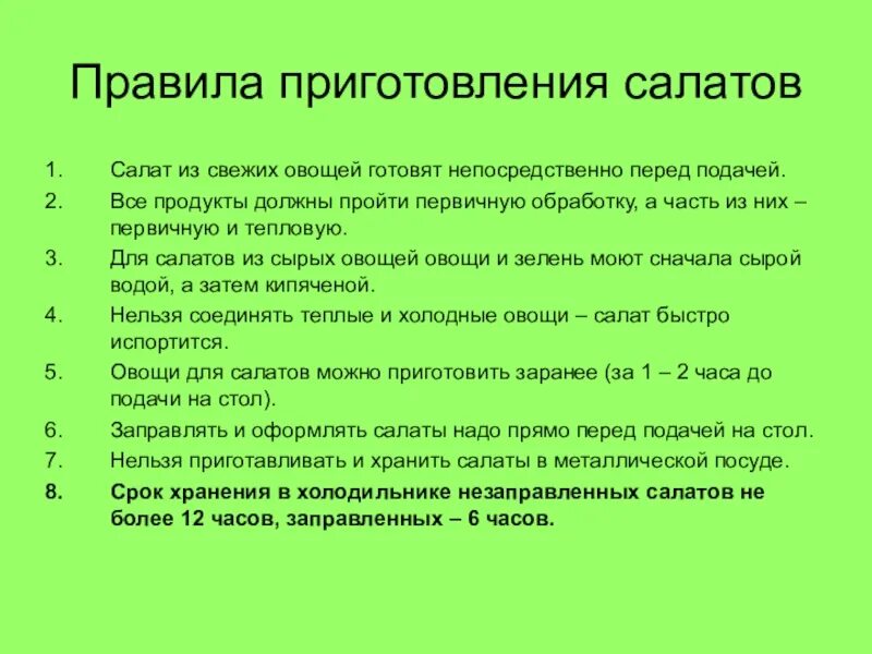 Обработка овощей по санпину. Правила приготовления салатов. Правила приготовления салатов из овощей. Правило приготовления салатов. Основные правила при приготовлении салатов.