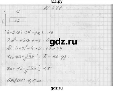 Номер 478 по алгебре 7