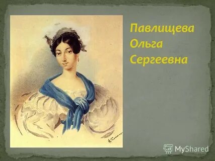 Сестра пушкина