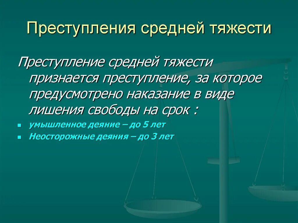 Преступление средней тяжести какое наказание. Преступлениеchtlytq тяжести примеры.