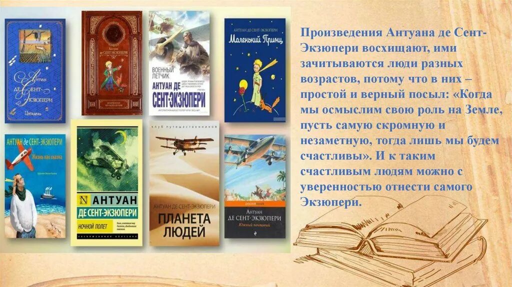 Произведения антуана де сент. Антуан де сент-Экзюпери произведения. Сент Экзюпери произведения. Произведения Антуана де сент Экзюпери список. Антуан де сент-Экзюпери книги.