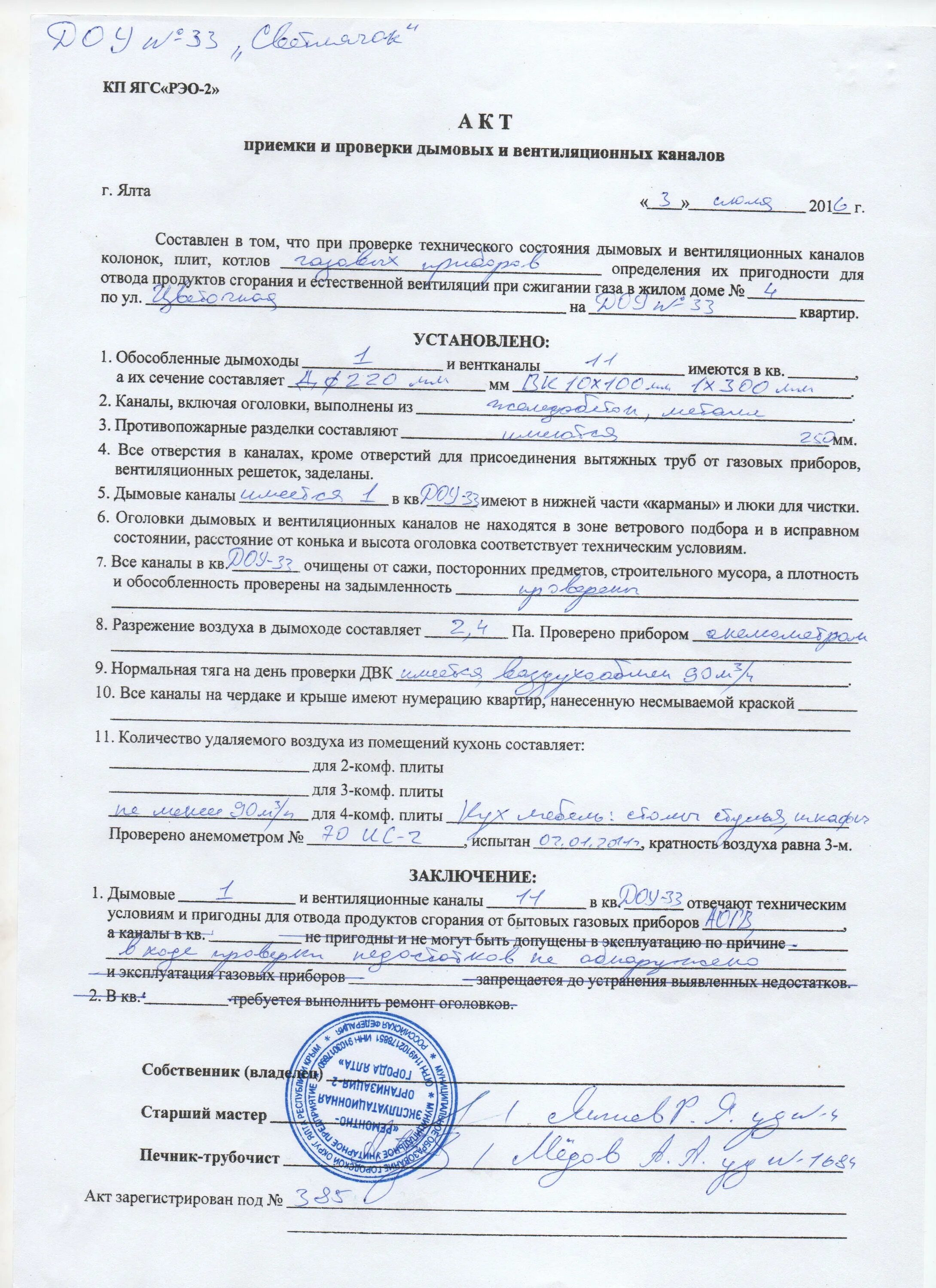 Акты на вентиляцию для подключения газа Теплохимические испытания котлов в Москве: 18 исполнителей с отзывами и ценами н