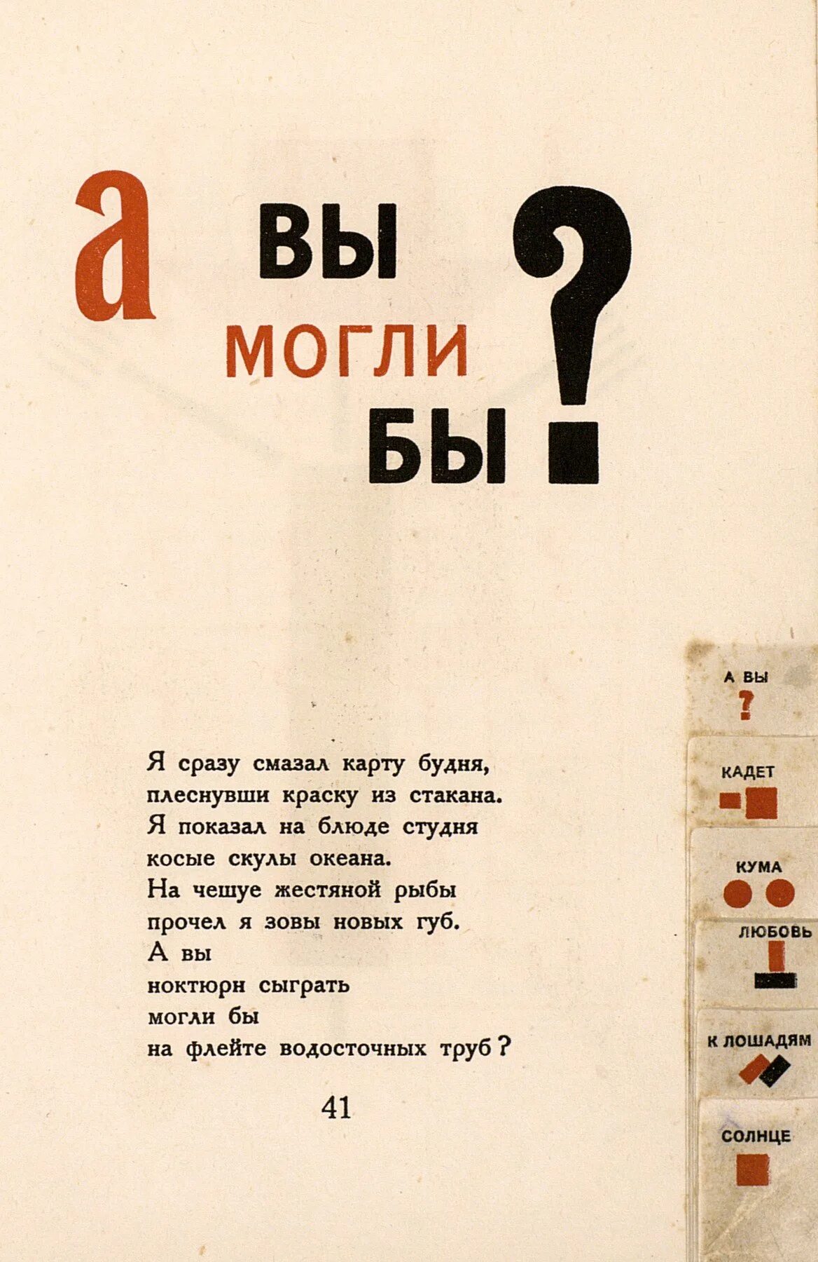 Маяковский стих 12 строчек легкий. Маяковский в. &quot;стихи&quot;. стихотворение владимира маяковского. стихи маяковского короткие. короткий стиз мояковского.