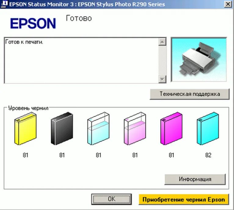 Картридж перестал печатать. Принтер Epson l3251. Уровень чернил в принтере Epson. Программа Эпсон l3156. Принтер Епсон печатае ткрасным уцветом.