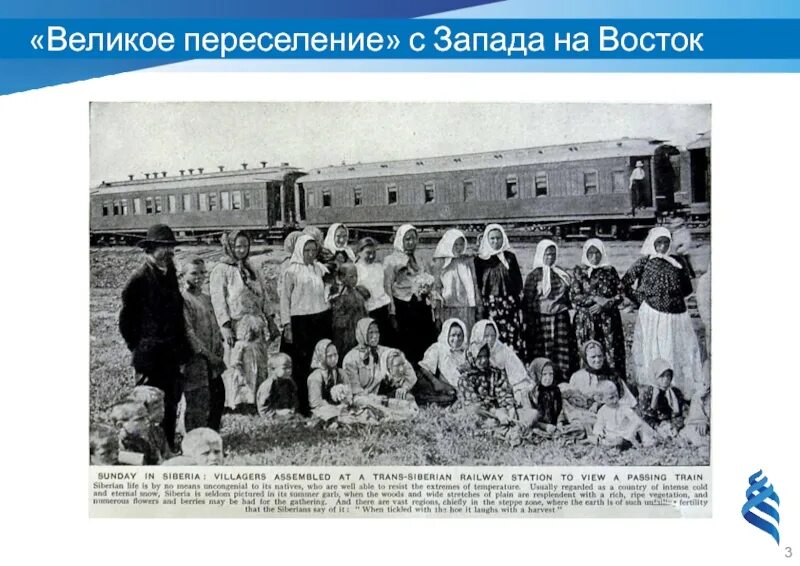 Переселение на дальний восток столыпин. 1907 Переселенцы Сибирь. Переселение крестьян на Дальний Восток. Дальний Восток 19 век переселение. Переселение крестьян на Дальний Восток в 19 веке.