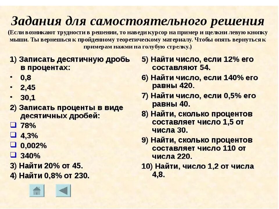 Задачи на проценты для 6 классов. Задачи напроцкеты. Задачи на проценты задания. Задачи на проценты самостоятельная.