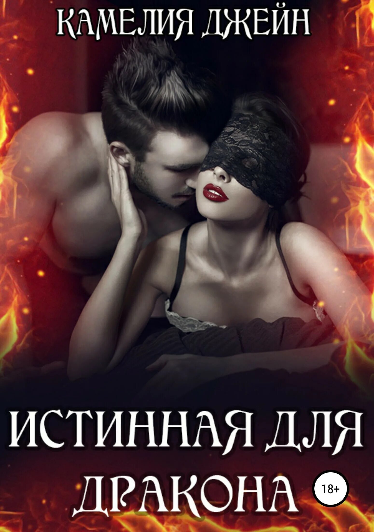 диктатор полное подчинение