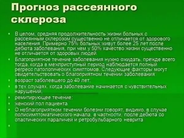 Средняя продолжительность жизни с рассеянным склерозом. Может ли рассеянный. Теории развития рассеянного склероза. Потенциальные проблемы при рассеянном склерозе. Исследования при рассеянном склерозе.
