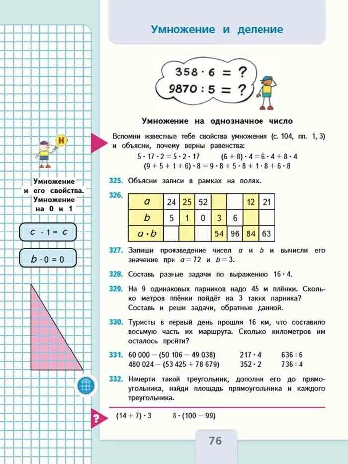 Моро 4 класс 333. Математика 4 класс 1 часть учебник страница. задания по математике 4 класс учебник моро. математика 2 класс моро задачи на умножение. учебник математика 2 класс моро умножение.