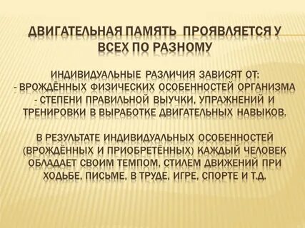 Особенности двигательного внимания
