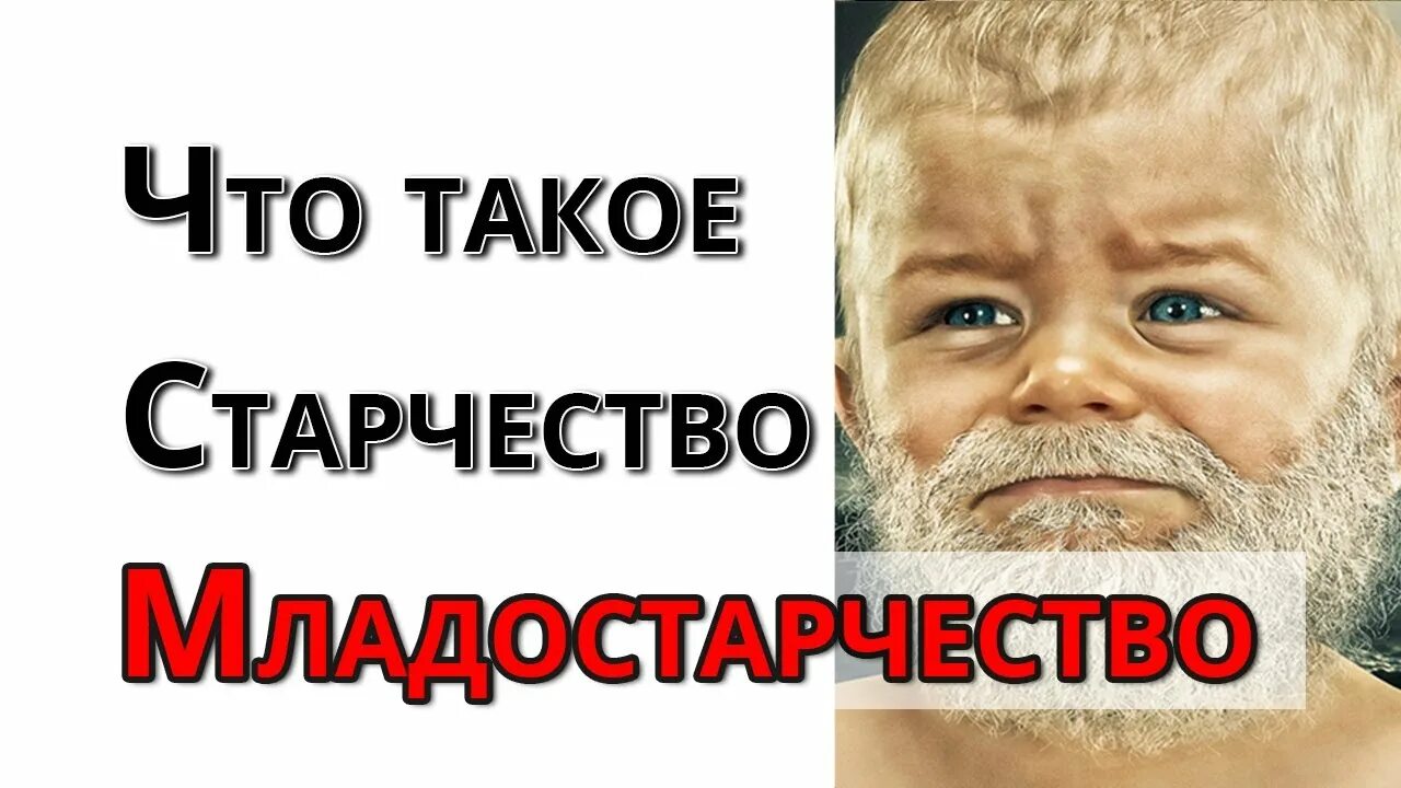 Старчество это. Старчество это. Старчество участники. Старчество это. Старчество это.
