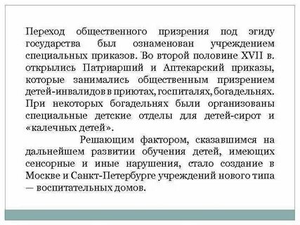 Государственная система общественного призрения