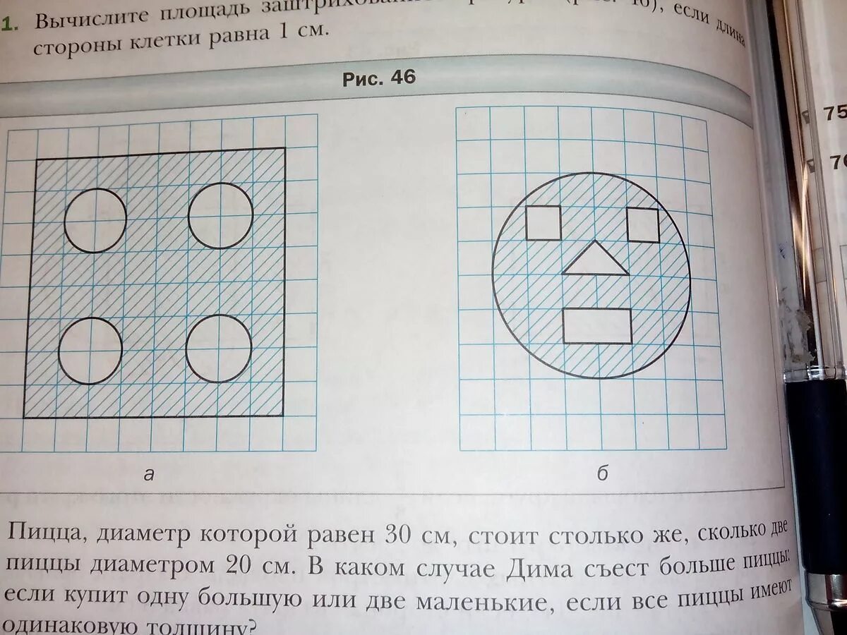 Площадь фигуры если 1 клетка 1 см. Вычислить площадь закрашенной фигуры, если сторона клетки равна 1 см. Площадь заштрихованной фигуры если длина 1 клетки равна 1. Вычислите площадь фигуры если длина стороны клетки равна 1 см. Стороны клетки задания.