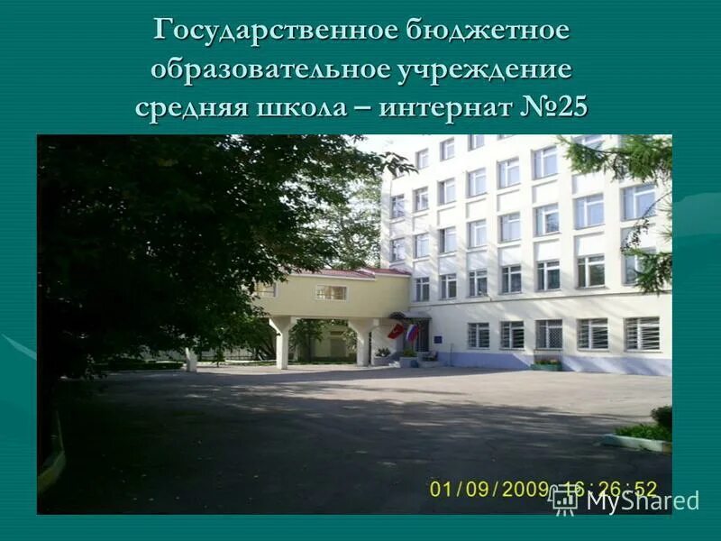 Школа интернат для глухих томск. Гбоу школа-интернат 1 г. Интернат город феодосия. Школа интернат ника. Государственная общеобразовательная школа интернат.