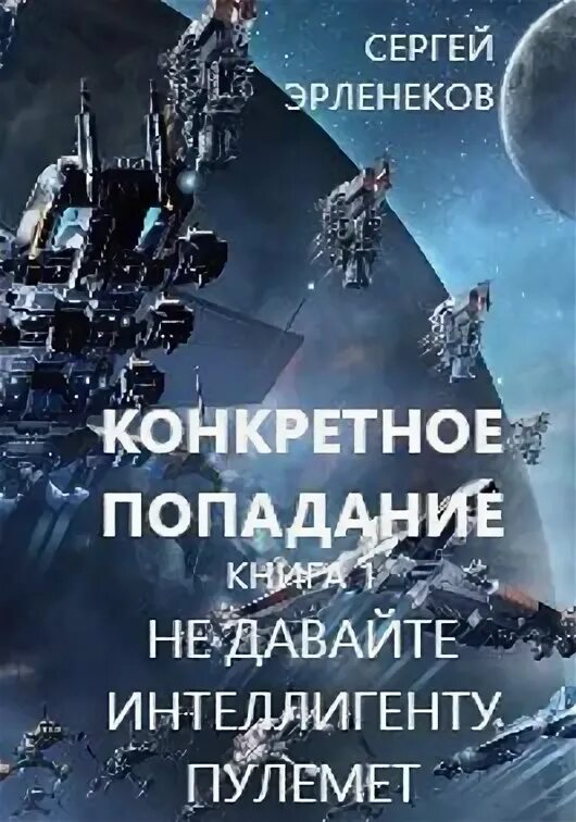 Книги про попавших в игру. Книги про попавших в игру