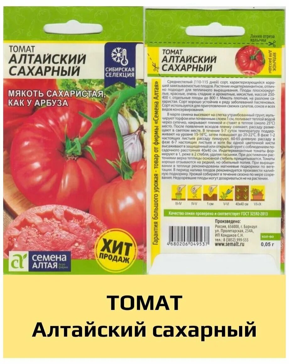 Томат Алтайский сахарный /сем.алт./ 0,05 Г. Томат Алтайский сахарный семена Алтая. Томат Алтайский сахарный 0,05г. Семена томатов Алтайский сахарный.