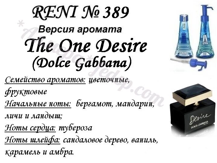 Dolce & Gabbana the one наливная парфюмерия Ренни. Dolce Gabbana the one в Рени Парфюм. Разливные духи Рени Дольче Габбана the one. Духи на разлив номера и названия